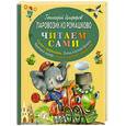 russische bücher: Цыферов Г. - Паровозик из Ромашково