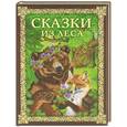 russische bücher:  - Сказки из леса