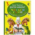 russische bücher: Чуковский К.И. - Доктор Айболит