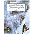russische bücher: Андерсен Г. Х. - Снежная королева