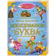 russische bücher: Драгунский В. - Заколдованная буква
