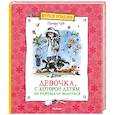 russische bücher: Койн И. - Девочка, с которой детям не разрешали водиться