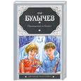 russische bücher: Булычев К. - Привидений не бывает