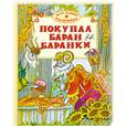 russische bücher:  - Покупал баран баранки