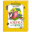 russische bücher: Усачёв А. - Азбука для Буки