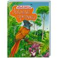 russische bücher:  - Загадки природы