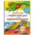 russische bücher:  - Большая энциклопедия для любознательных