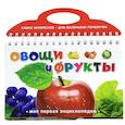 russische bücher:  - Овощи и фрукты