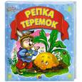 russische bücher:   - Репка. Теремок