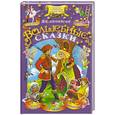 russische bücher: Андерсен Х. К.  - Волшебные сказки