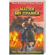 russische bücher: Волынская И., Кащеев К. - Магия без правил