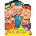 russische bücher: Михалков С. - Три поросенка