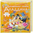 russische bücher:  - Волшебная лампа Аладдина