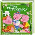 russische bücher:  - Три поросенка