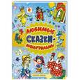 russische bücher:  - Любимые сказки-мультфильмы