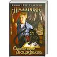 russische bücher: Андерсен К. - Ошибка кота Люцифакса