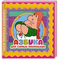 russische bücher:  - Азбука для самых маленьких