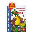 russische bücher: Григорьева А. - Читаем и играем со сказкой. Репка 3+