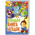 russische bücher:  - Большая книга загадок с картинками
