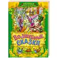 russische bücher:  - Волшебные сказки