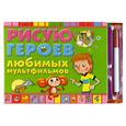 russische bücher:  - Рисую героев любимых мультфильмов