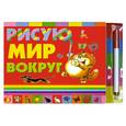 russische bücher:  - Рисую мир вокруг