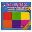 russische bücher:  - Все цвета, которые должен видеть ребенок