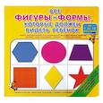 russische bücher:  - Все фигуры и формы, которые должен видеть ребёнок