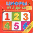 russische bücher:  - Цифры от 1 до 10