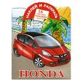 russische bücher: Рахманов А. - Наклей и раскрась. Honda
