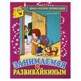 russische bücher: Панцевич Е. - Занимаемся с Развивайкиным. Фиолетовая