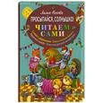 russische bücher: Носова Л.С. - Просыпайся, солнышко!