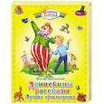 russische bücher: Драгунский В. - Денискины рассказы. Лучшие произведения