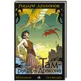 russische bücher: Сальмсон Ю. - Там - рыцарь Дракона