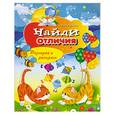 russische bücher: Зайцев В.Б. - Найди отличия. Разгадай и раскрась