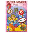 russische bücher:  - 5+ Морские сокровища. Книга игр с наклейками