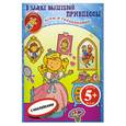 russische bücher:  - 5+ В замке волшебной принцессы. Книга игр с наклейками