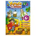 russische bücher:  - 6+ Учимся и играем с пиратом Рыжая Борода