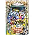 russische bücher: Иванов А.Д., Устинова А.В. - Клятва московской принцессы