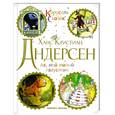 russische bücher: Андерсен Г.Х. - Ах, мой милый Августин