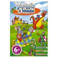 russische bücher:  - 6+ Учимся и играем с рыцарем Уильямом