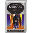 russische bücher: Киплинг Р. - Маугли