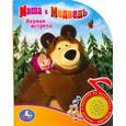 russische bücher: Трусов  - Маша и Медведь. Первая встреча