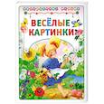 russische bücher:   - Веселые картинки