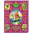 russische bücher:   - Коллекция поучительных сказок