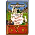 russische bücher: Иванов А.Д., Устинова А.В. - Загадка закрытого люка