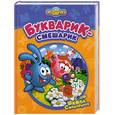 russische bücher:  - Букварик-Смешарик