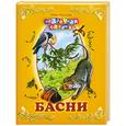 russische bücher: Крылов И. А. - Басни