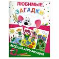 russische bücher: Двинина Л.В. - Любимые загадки