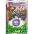 russische bücher: Брюссоло С. - Заколдованный зоопарк